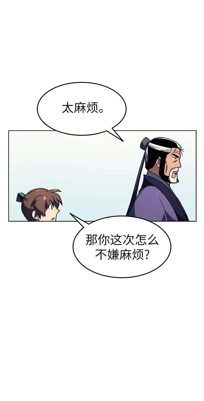 落乡文士传第9话 雨中四川