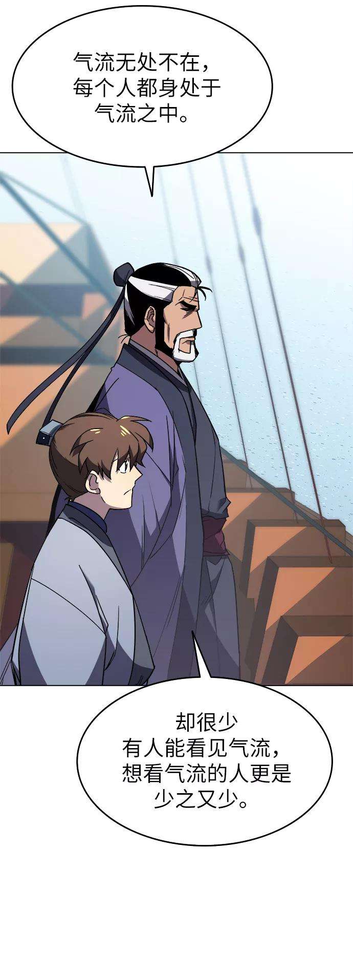 落乡文士传第9话 雨中四川