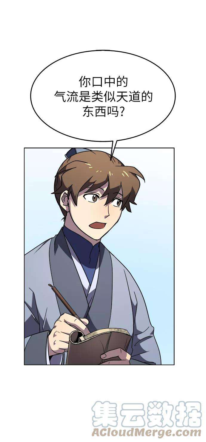 落乡文士传第9话 雨中四川