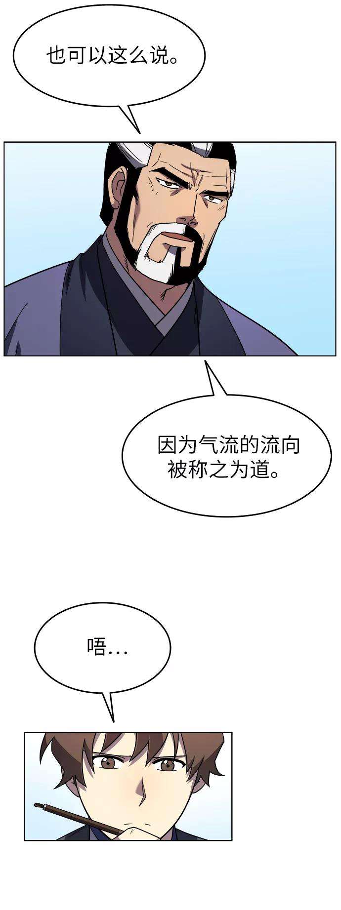 落乡文士传第9话 雨中四川