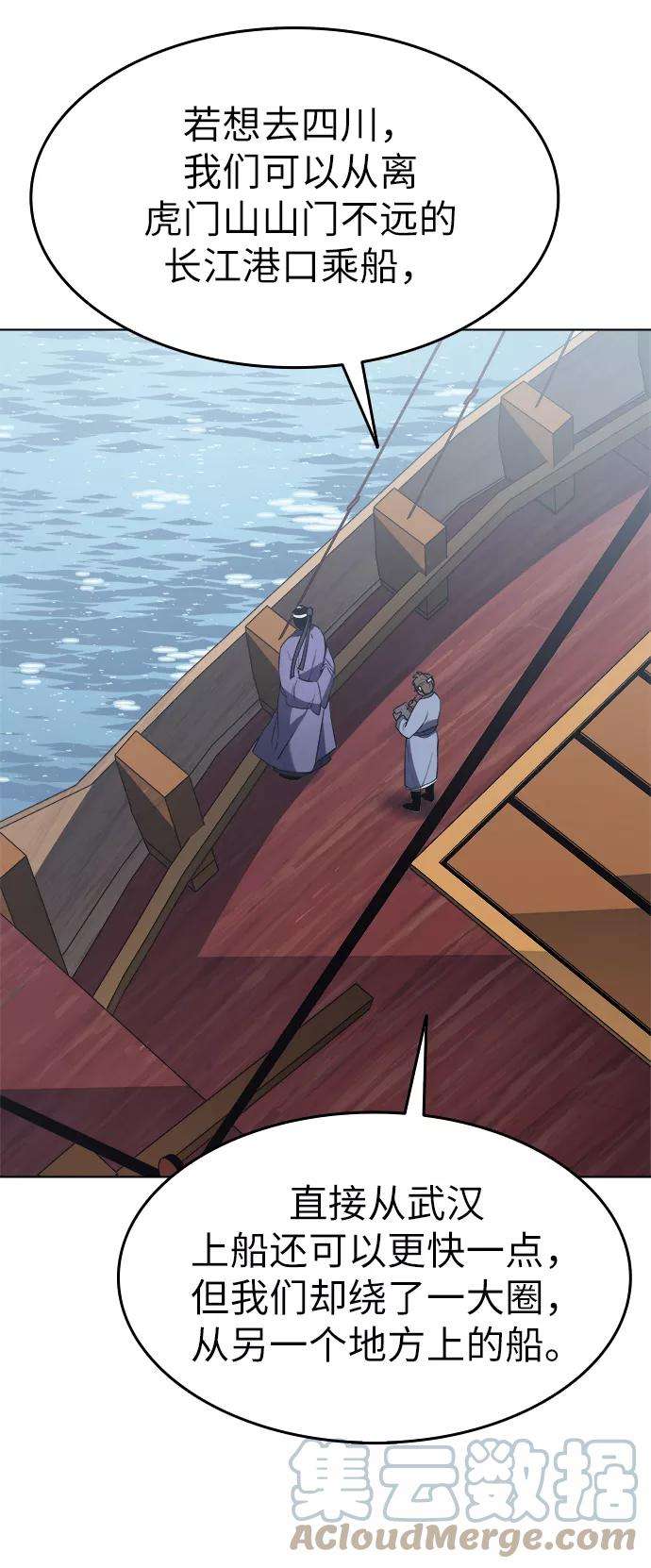 落乡文士传第9话 雨中四川