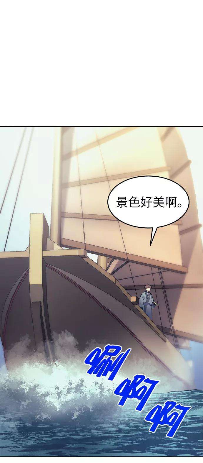 落乡文士传第9话 雨中四川