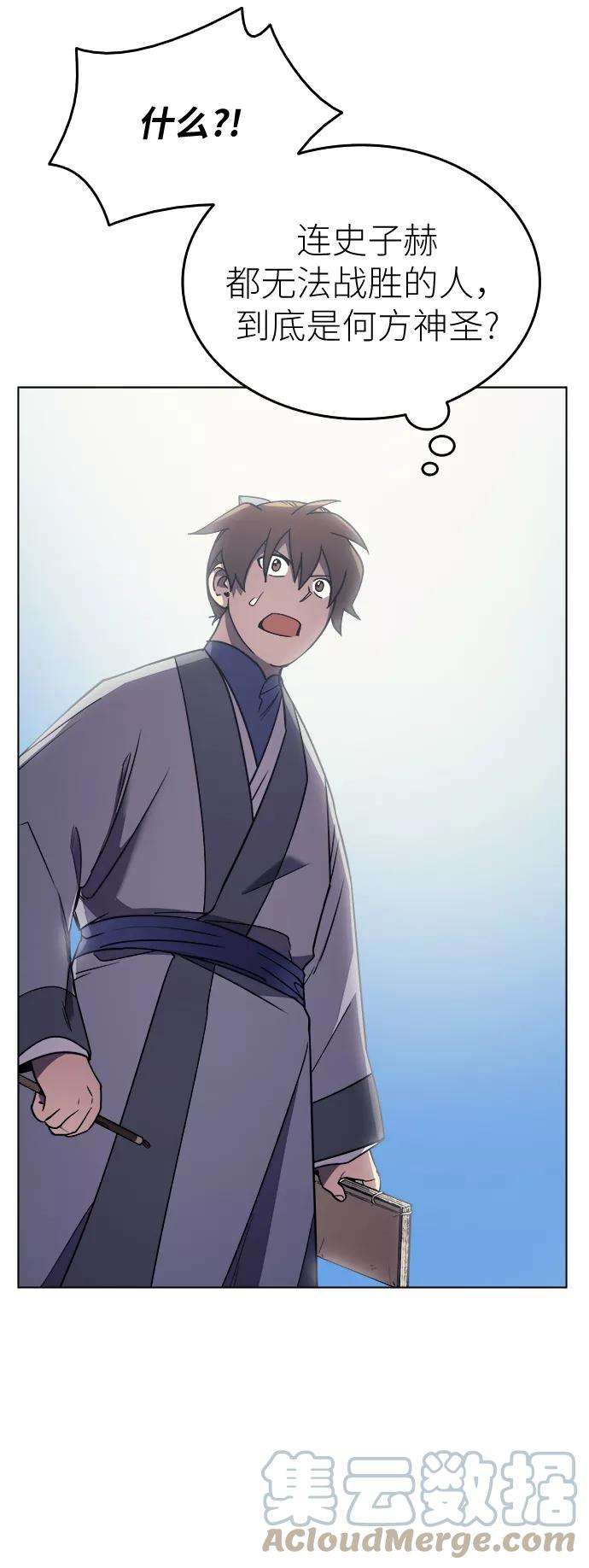 落乡文士传第9话 雨中四川