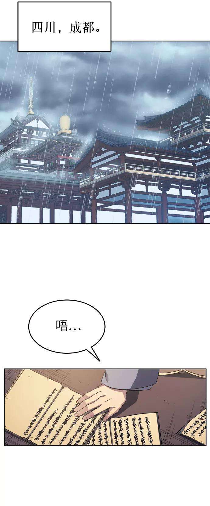 落乡文士传第9话 雨中四川