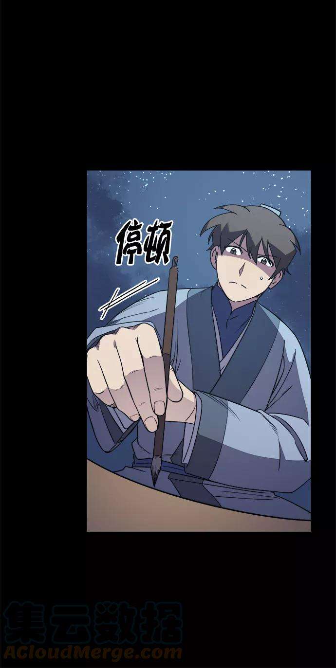 落乡文士传第9话 雨中四川