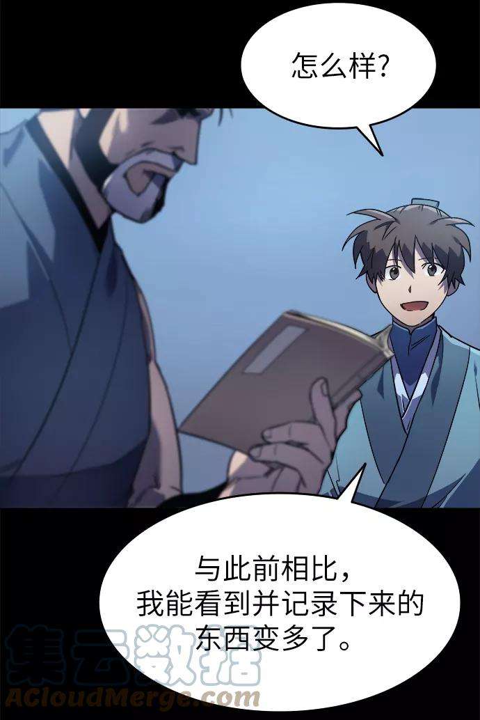 落乡文士传第9话 雨中四川