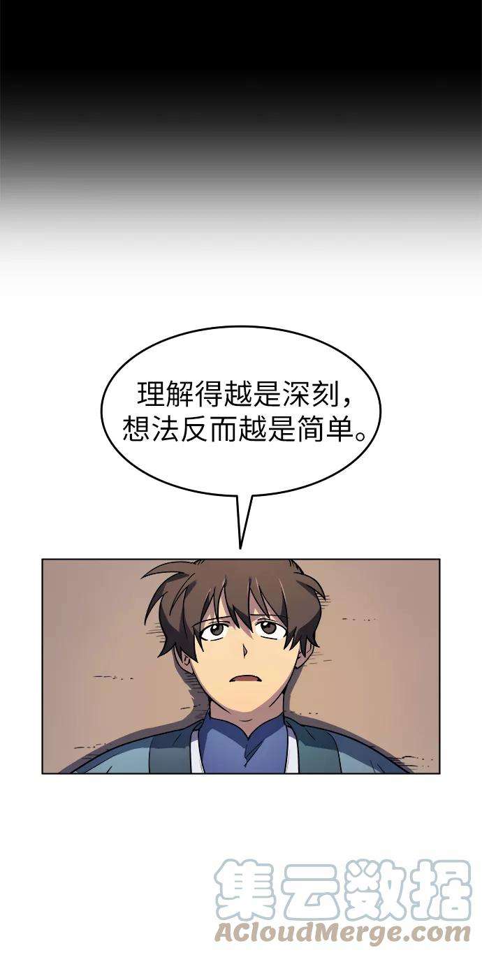 落乡文士传第9话 雨中四川