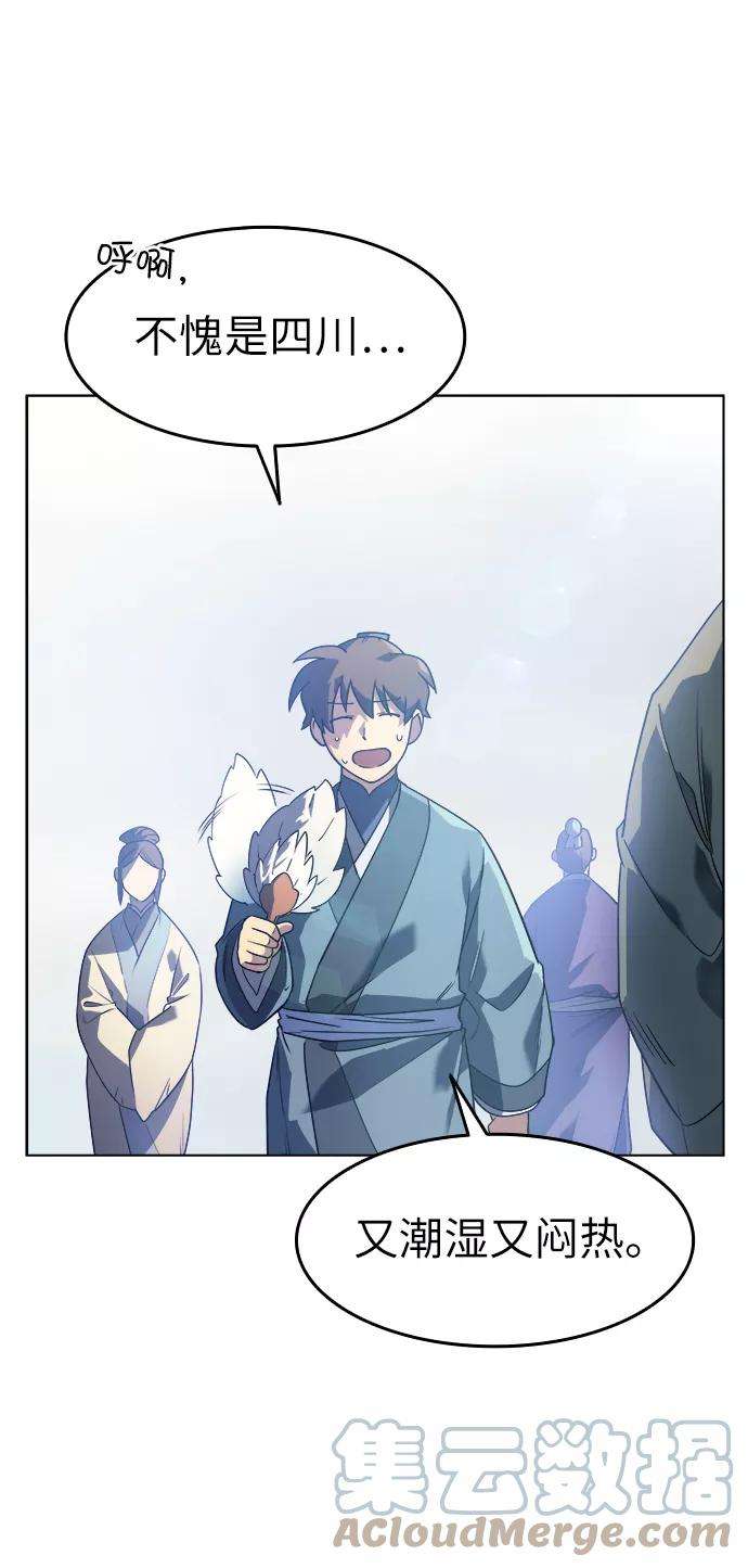 落乡文士传第9话 雨中四川