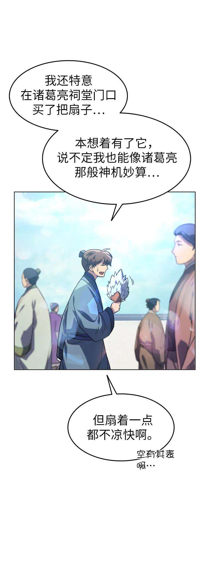 落乡文士传第9话 雨中四川