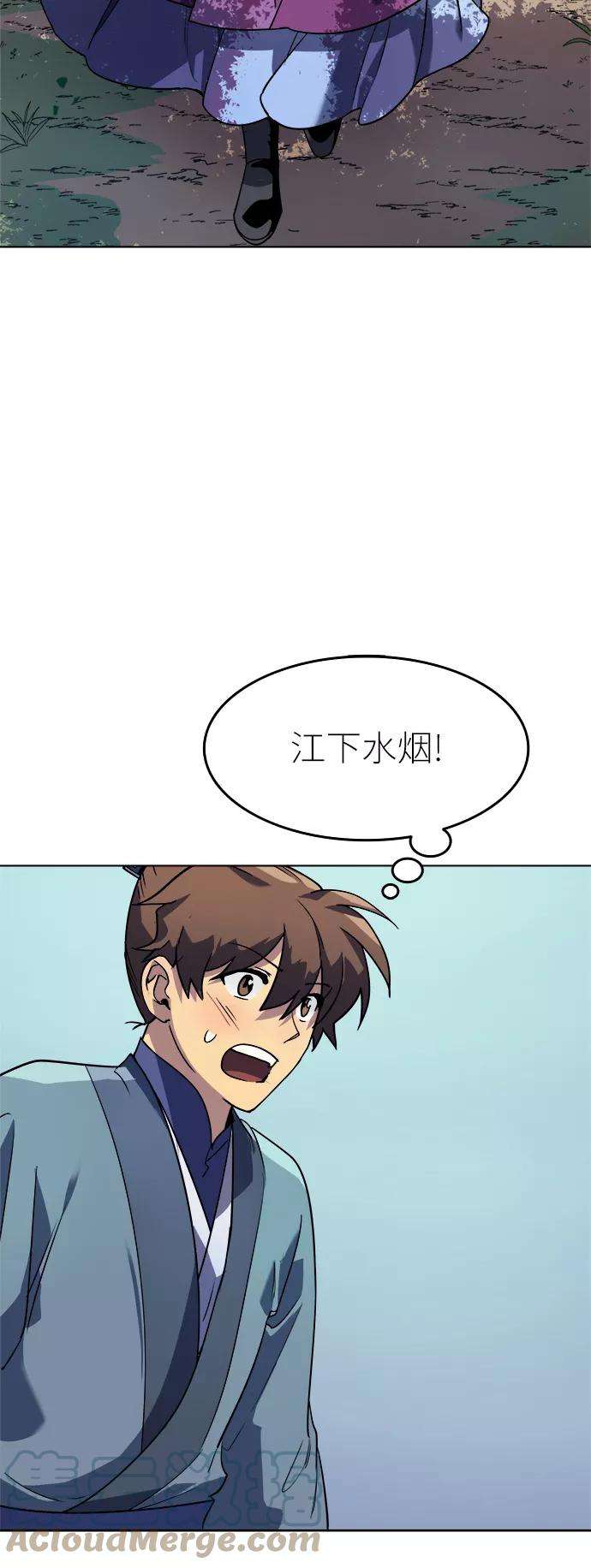 落乡文士传第9话 雨中四川