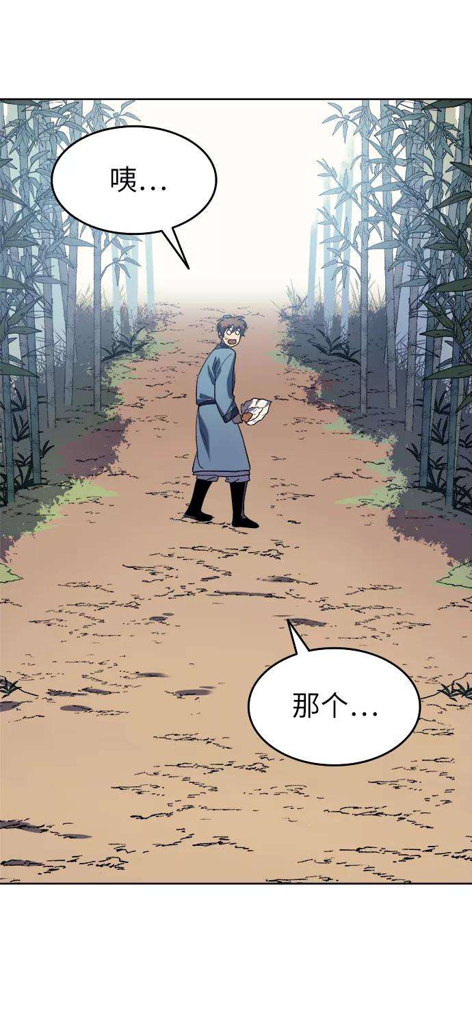 落乡文士传第9话 雨中四川