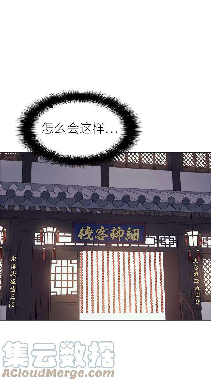 落乡文士传第9话 雨中四川