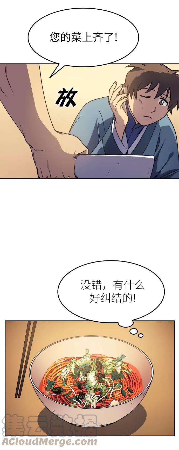 落乡文士传第9话 雨中四川