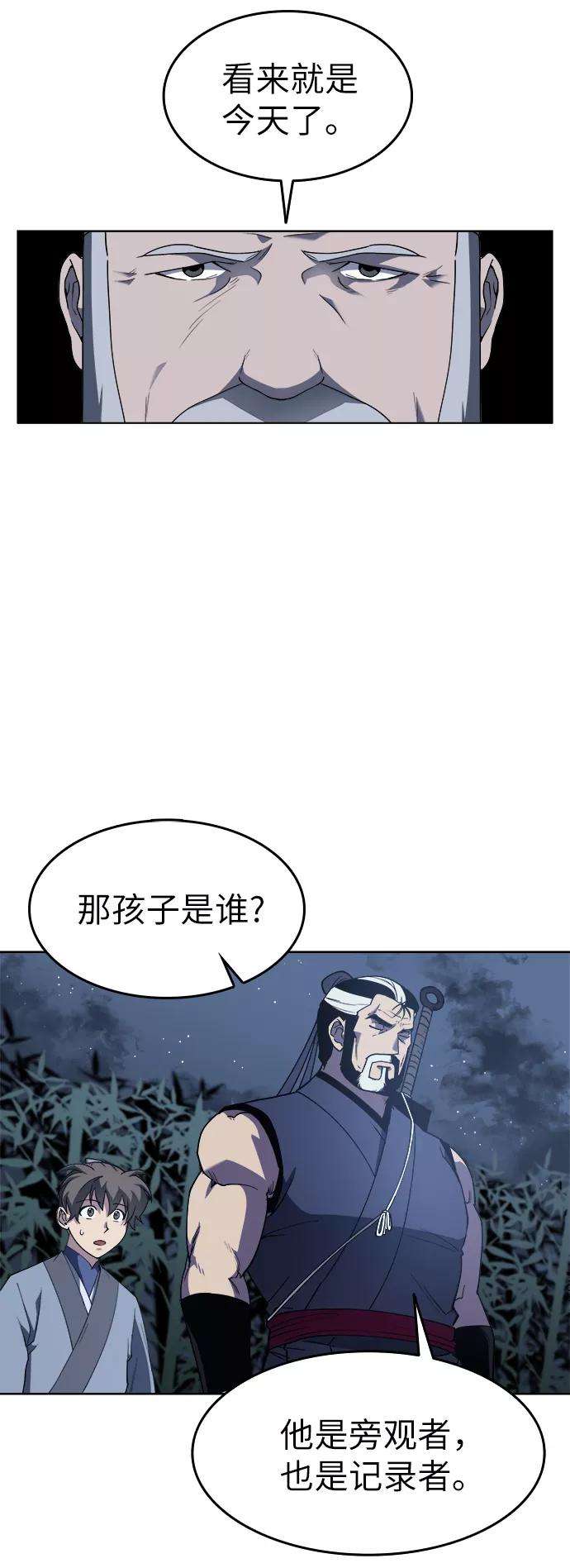 落乡文士传第10话 破月与白露