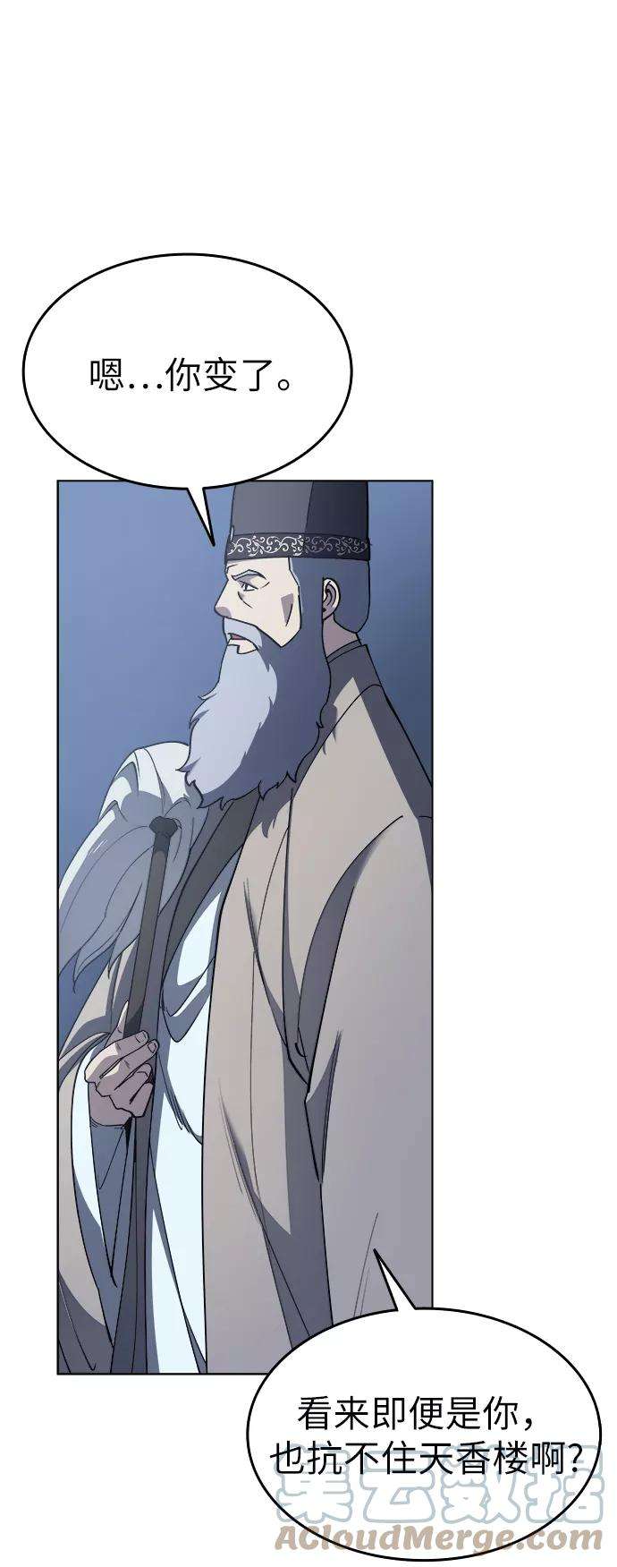 落乡文士传第10话 破月与白露