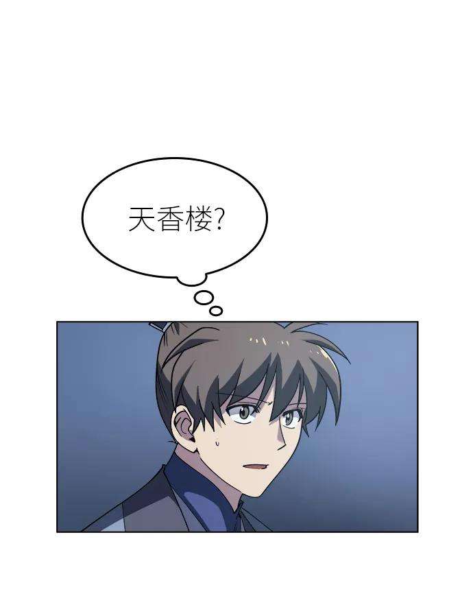 落乡文士传第10话 破月与白露