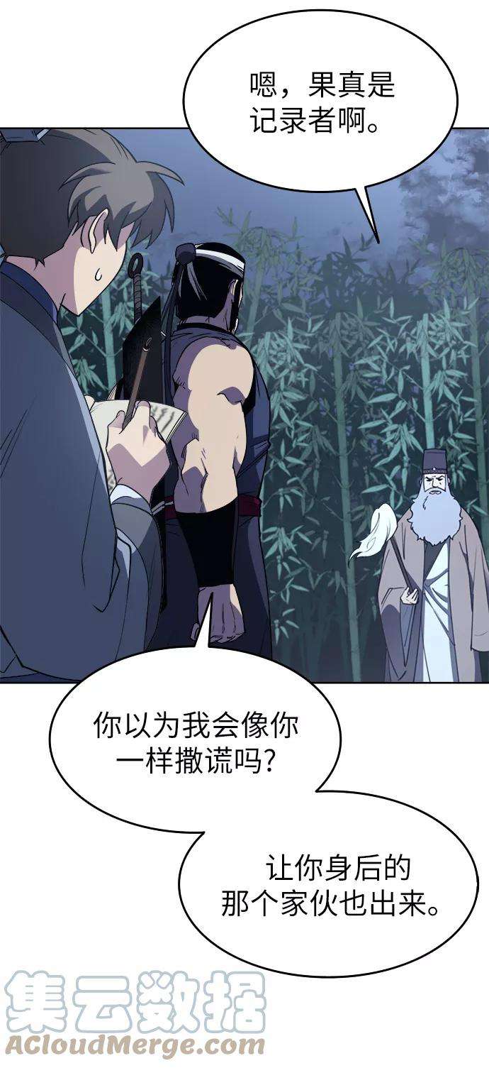 落乡文士传第10话 破月与白露