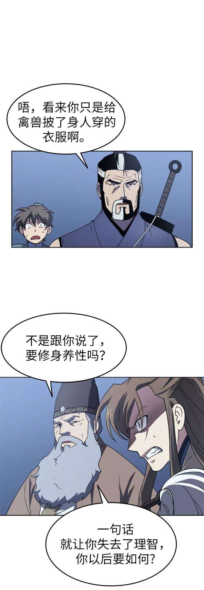 落乡文士传第10话 破月与白露