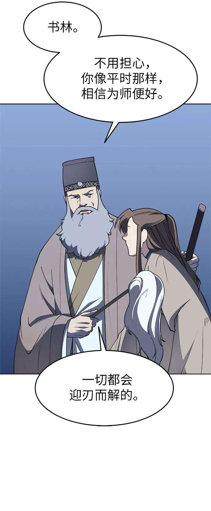 落乡文士传第10话 破月与白露