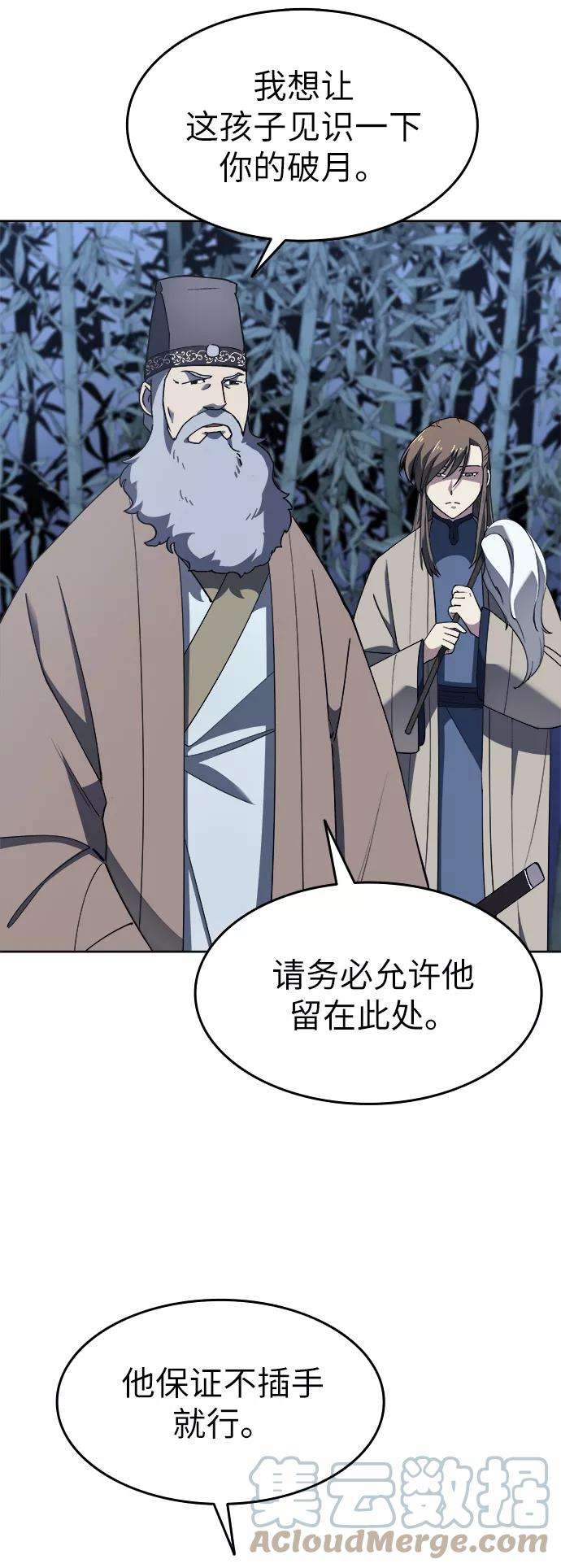 落乡文士传第10话 破月与白露