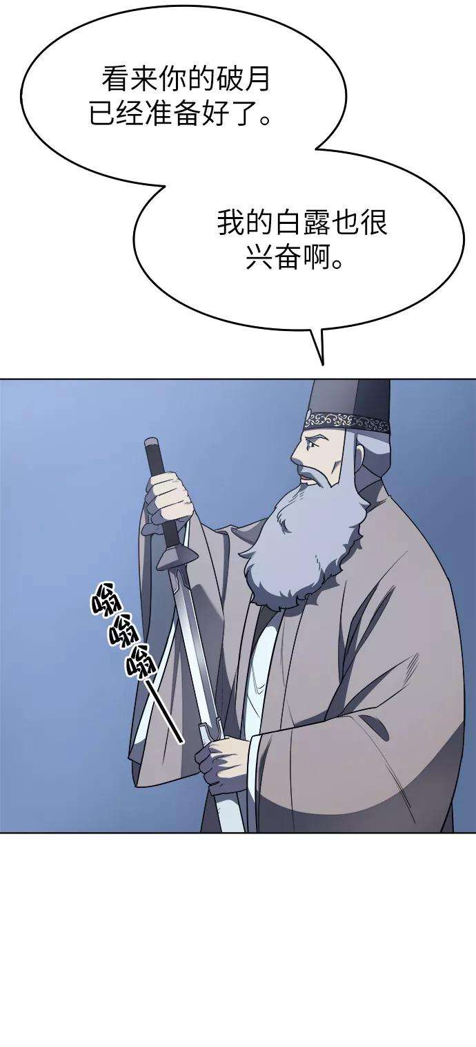 落乡文士传第10话 破月与白露