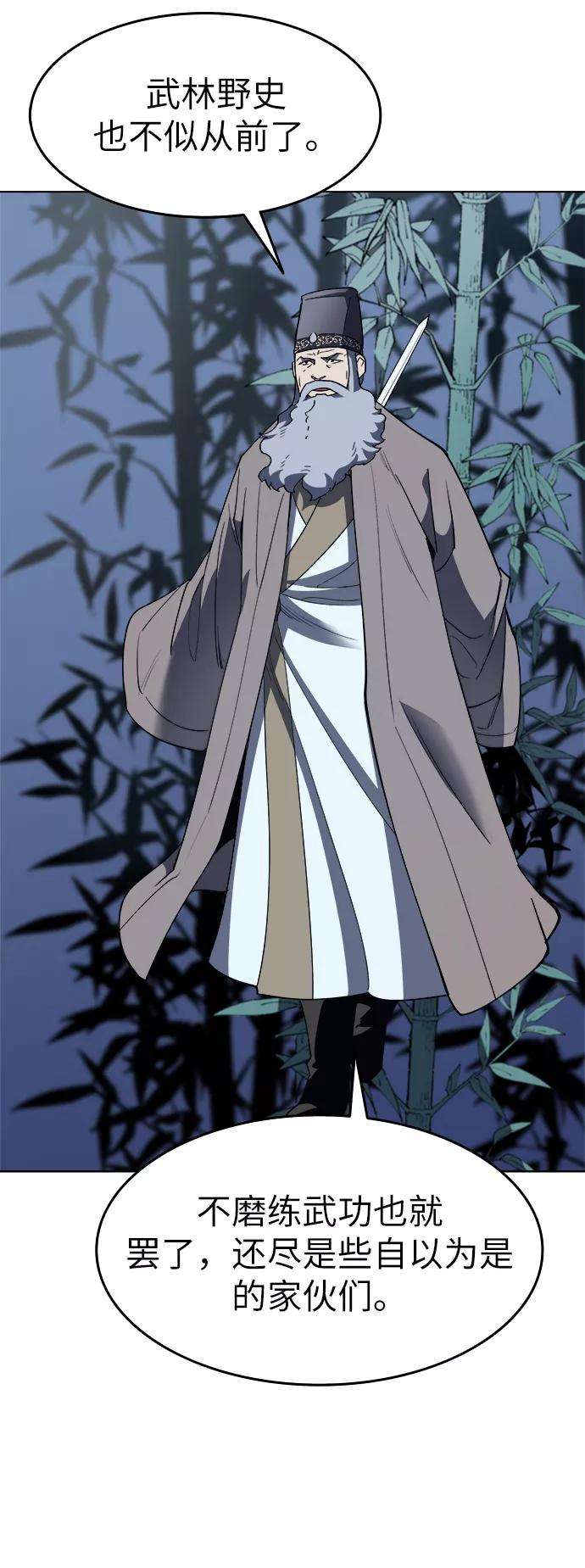 落乡文士传第10话 破月与白露