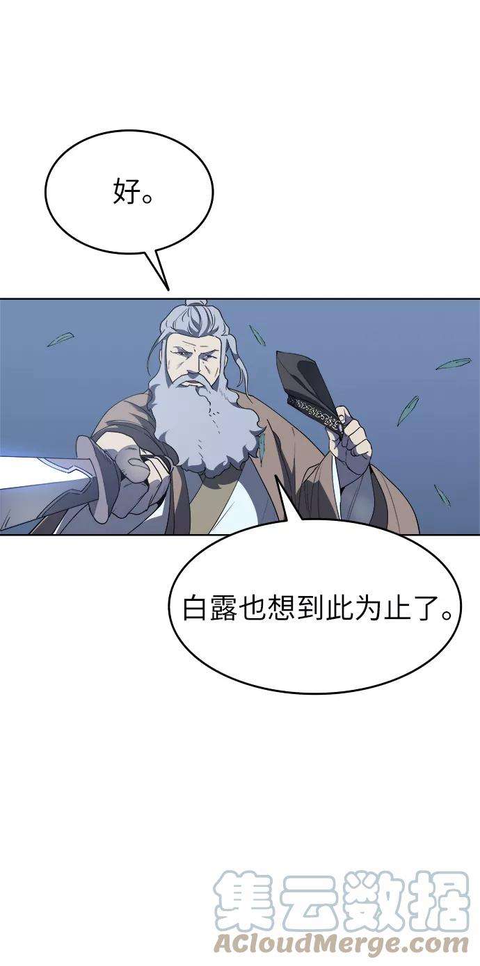 落乡文士传第10话 破月与白露