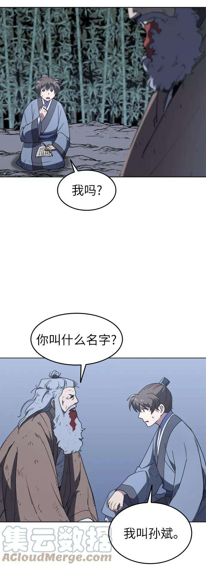 落乡文士传第11话 鹤之歌