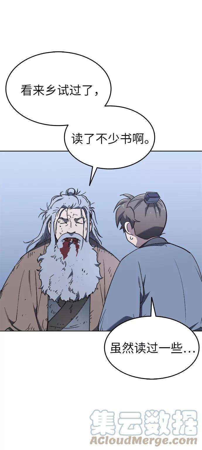 落乡文士传第11话 鹤之歌