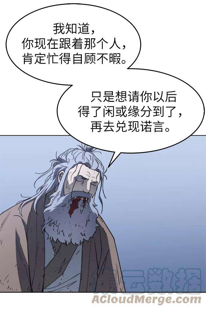 落乡文士传第11话 鹤之歌