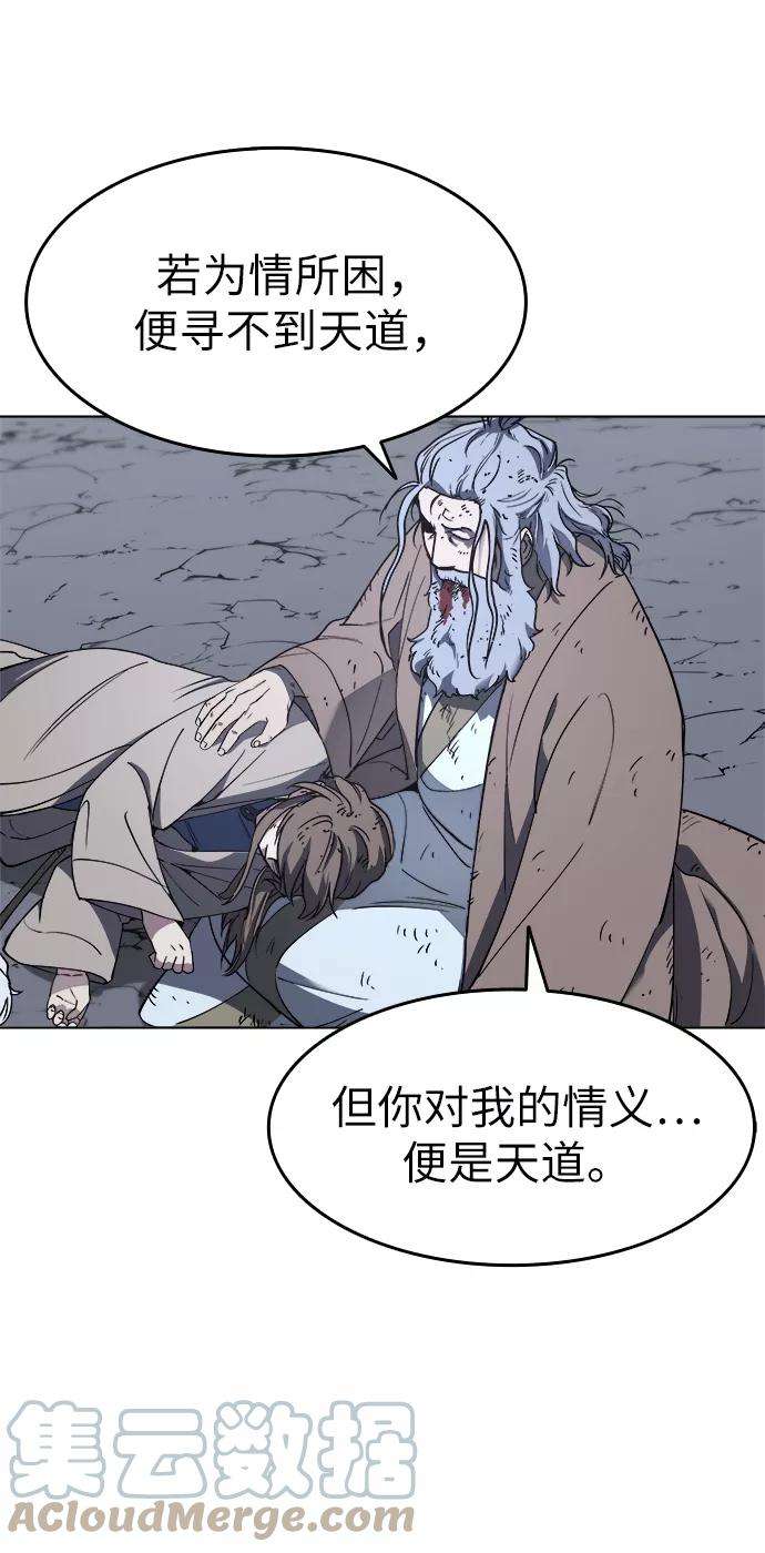 落乡文士传第11话 鹤之歌