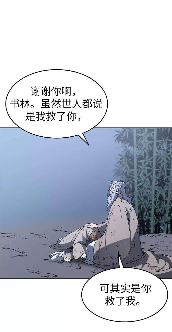 落乡文士传第11话 鹤之歌