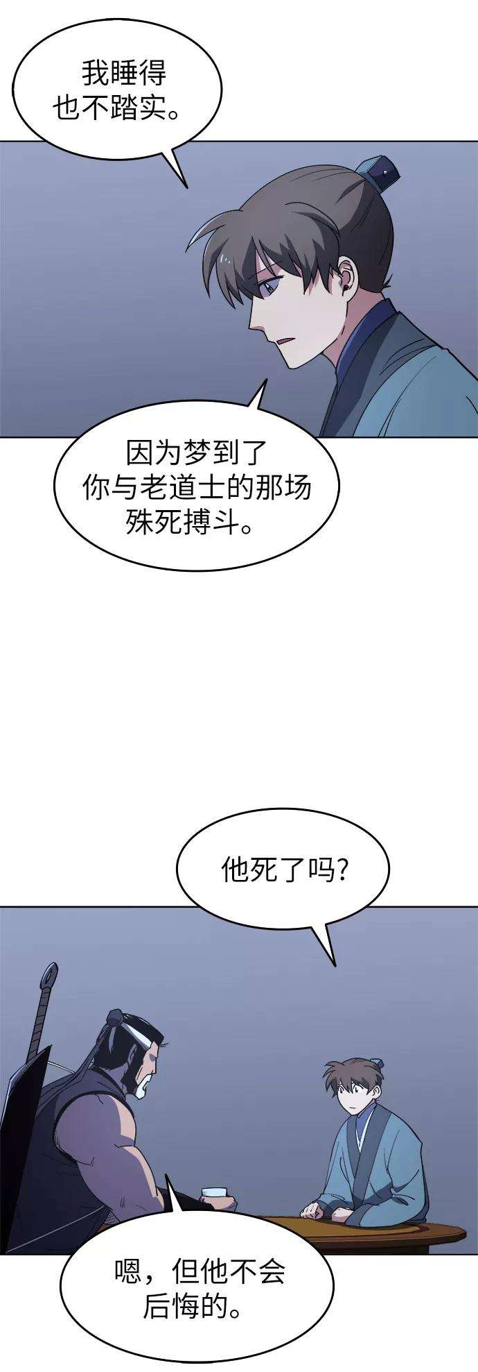 落乡文士传第12话 玉龙与猛虎