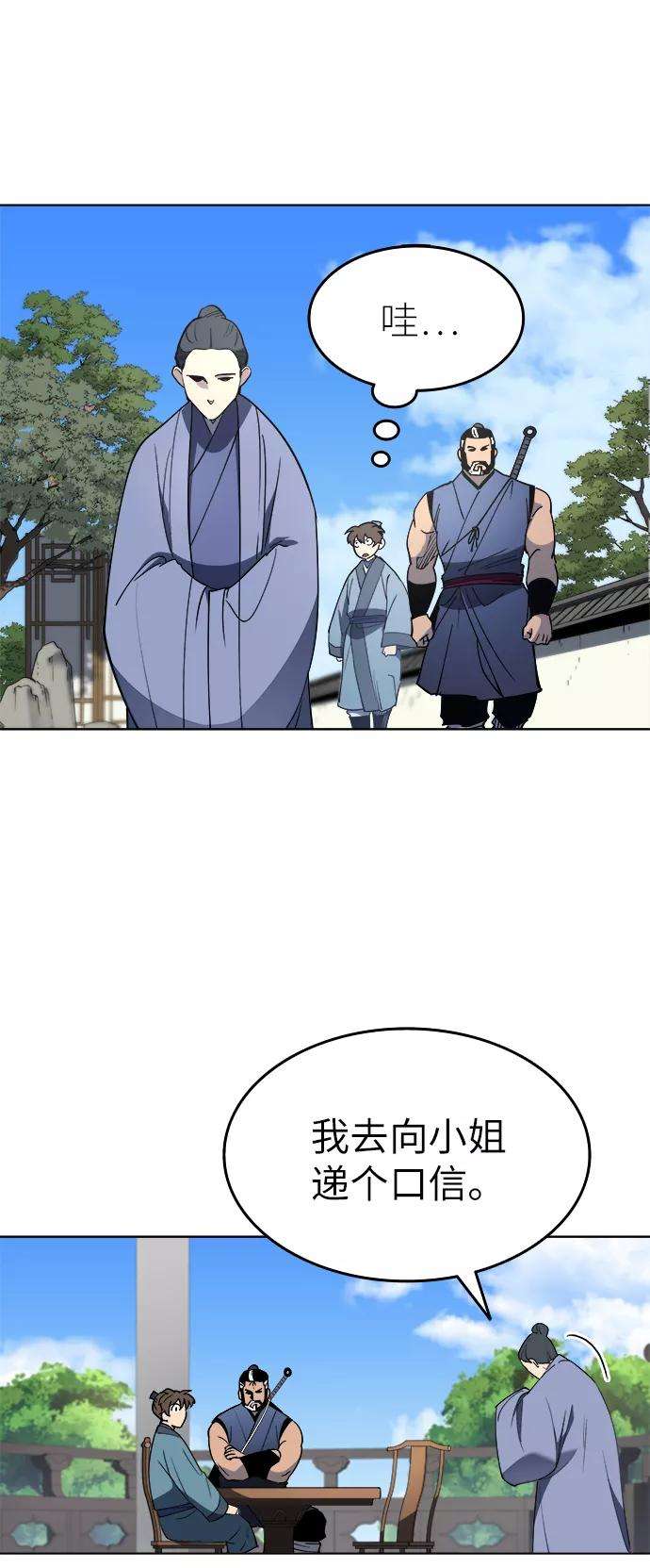 落乡文士传第12话 玉龙与猛虎