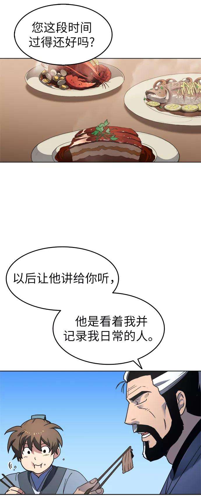 落乡文士传第12话 玉龙与猛虎