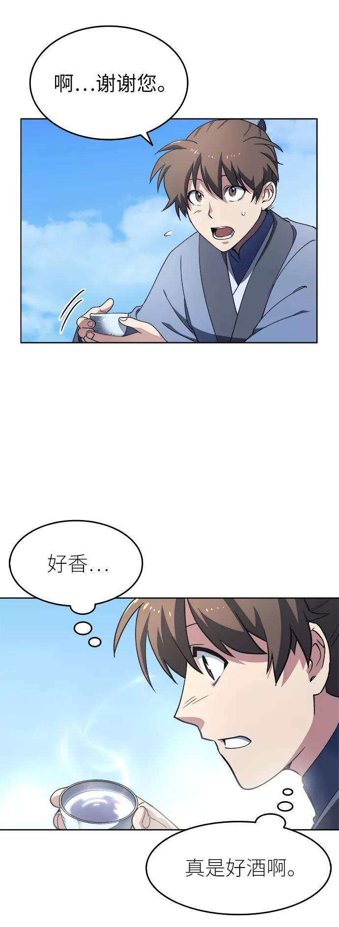 落乡文士传第12话 玉龙与猛虎