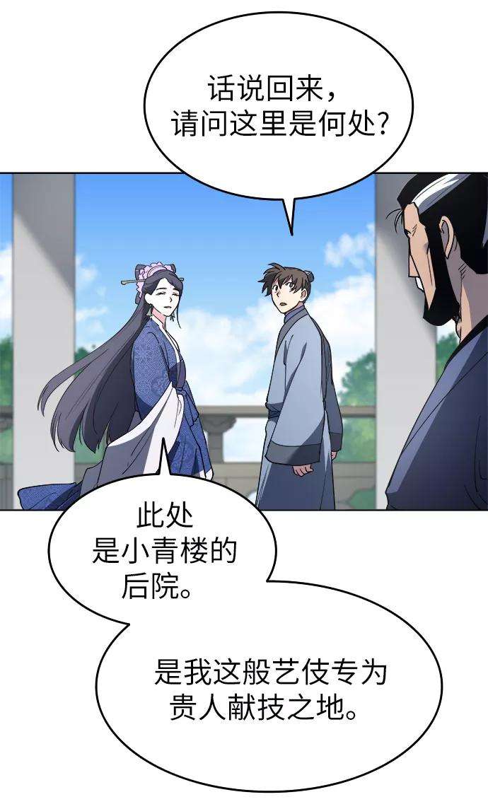 落乡文士传第12话 玉龙与猛虎