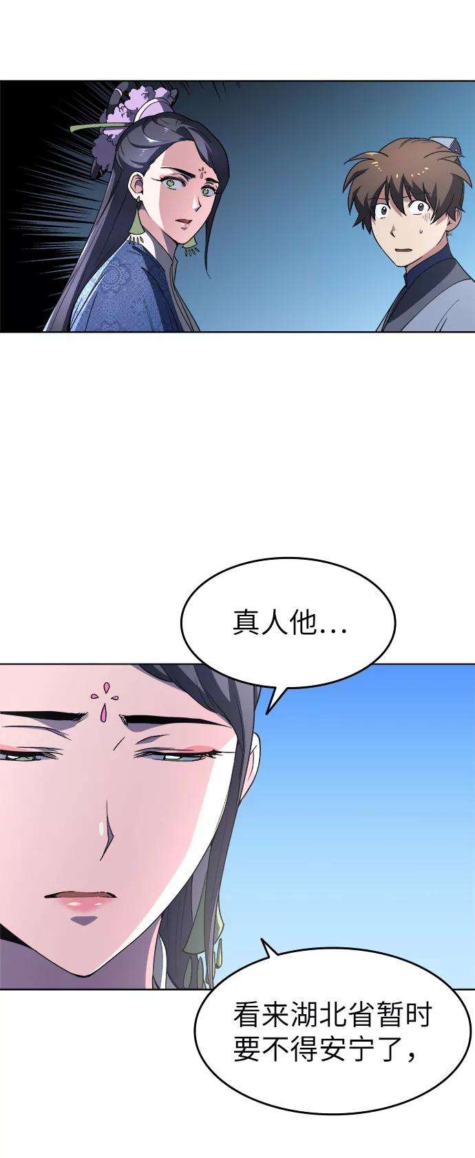 落乡文士传第12话 玉龙与猛虎