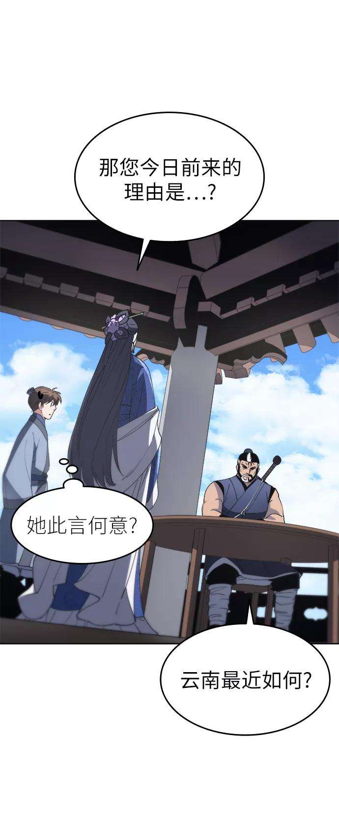 落乡文士传第12话 玉龙与猛虎