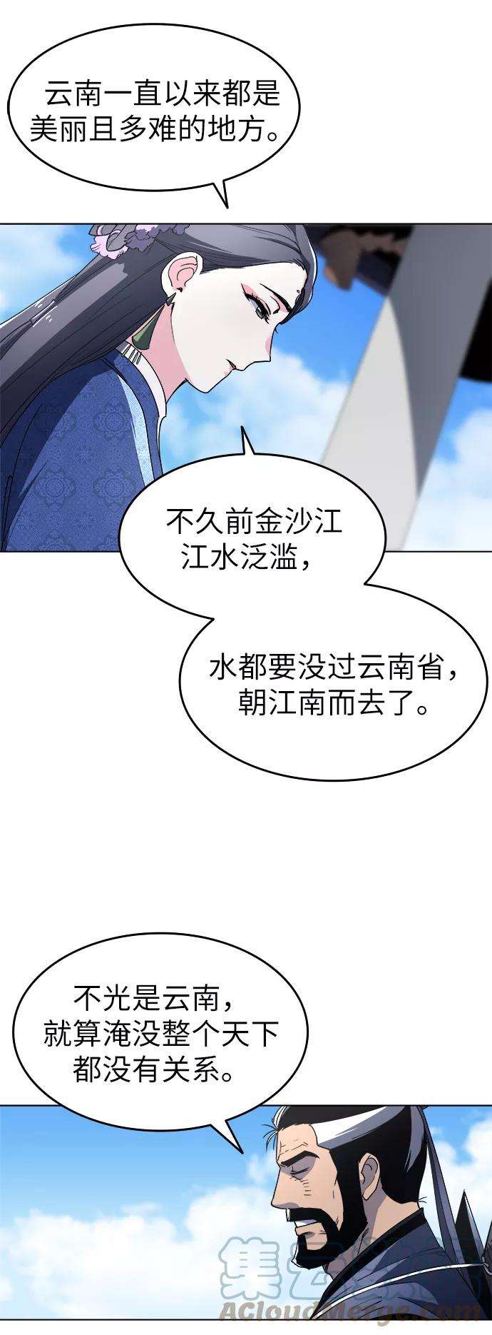 落乡文士传第12话 玉龙与猛虎