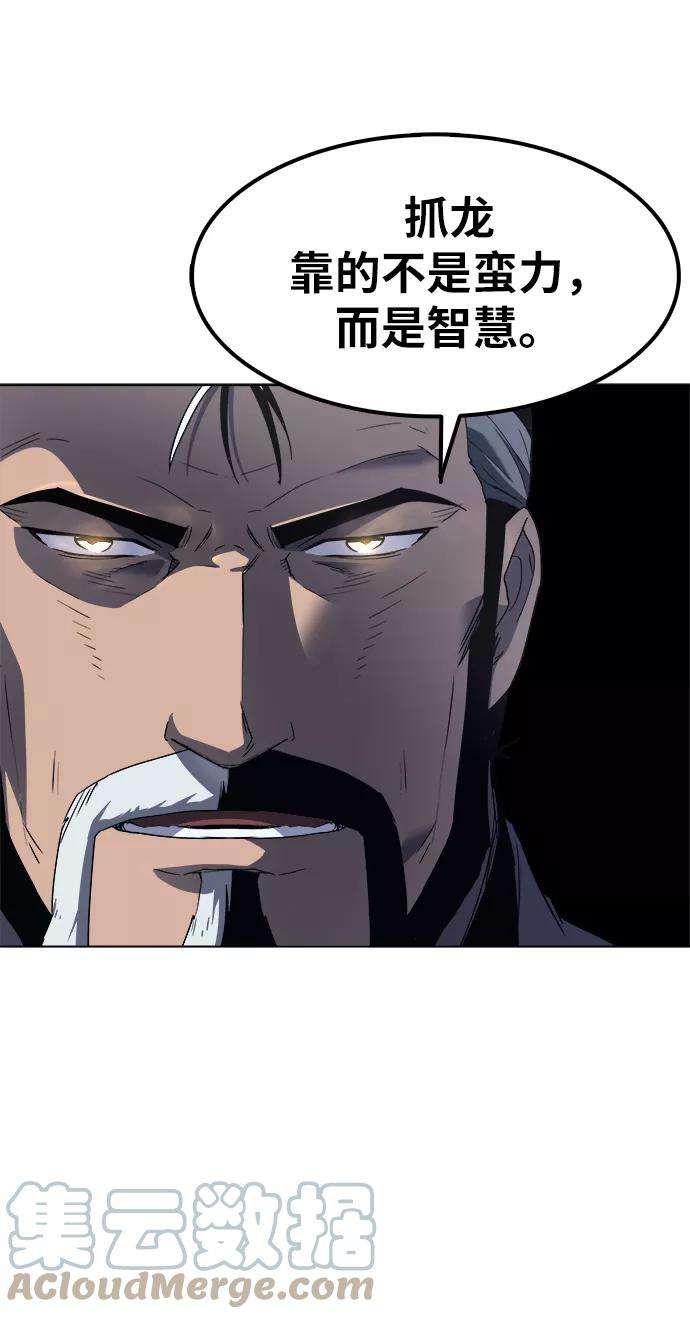 落乡文士传第12话 玉龙与猛虎