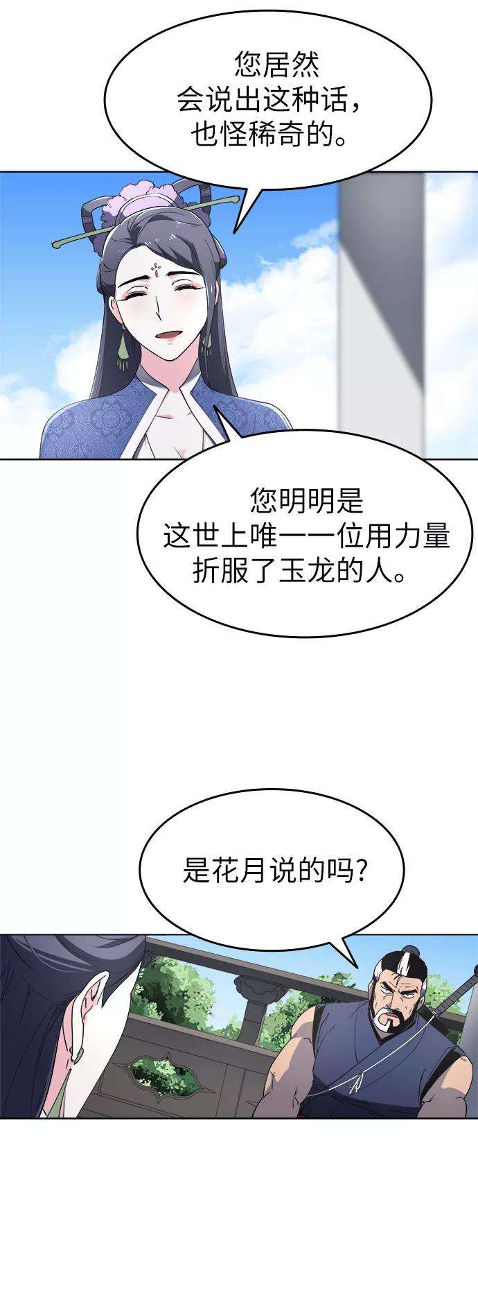 落乡文士传第12话 玉龙与猛虎