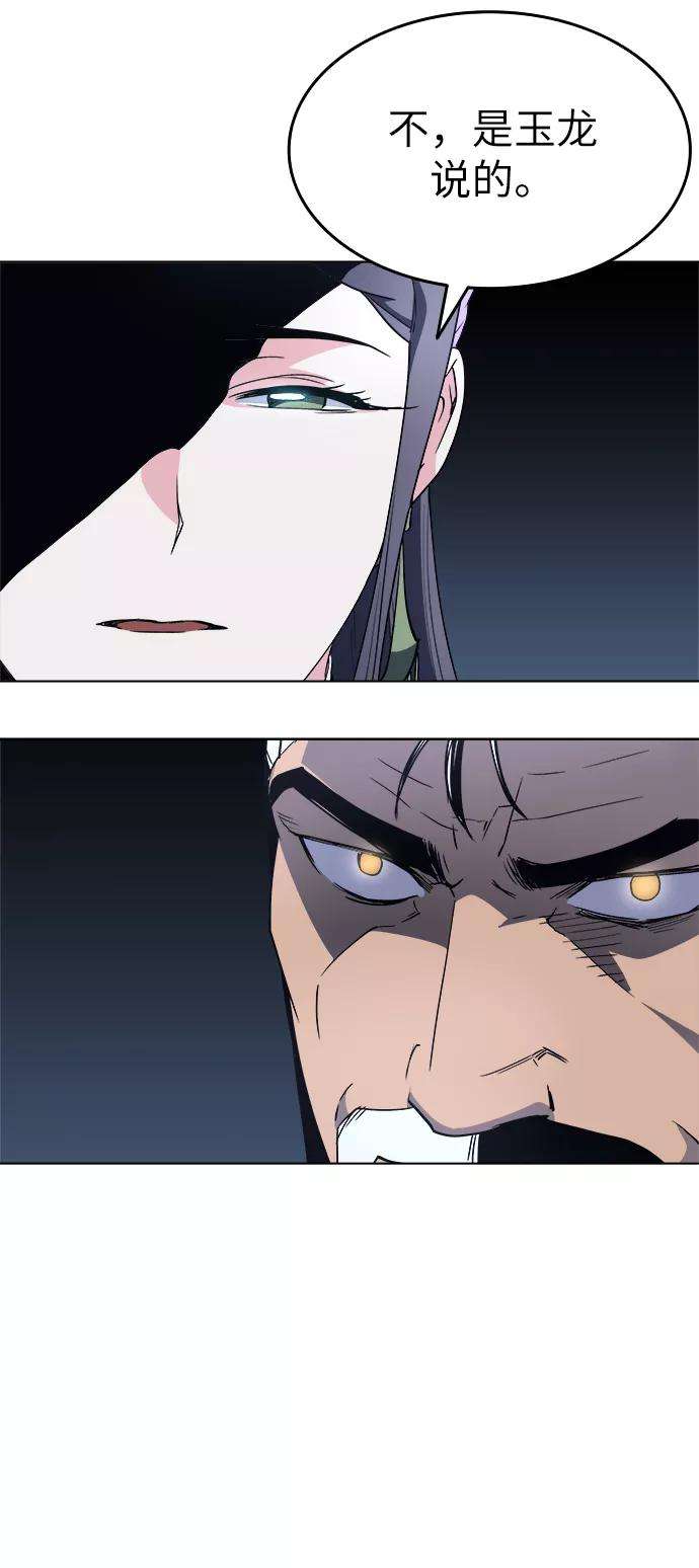 落乡文士传第12话 玉龙与猛虎
