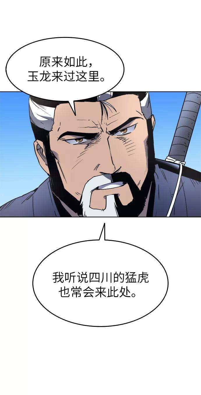 落乡文士传第12话 玉龙与猛虎