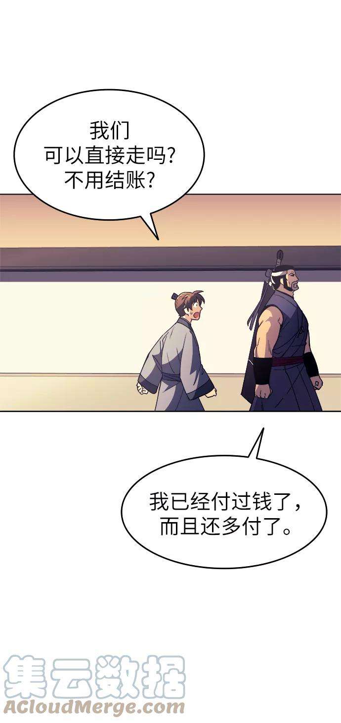 落乡文士传第12话 玉龙与猛虎