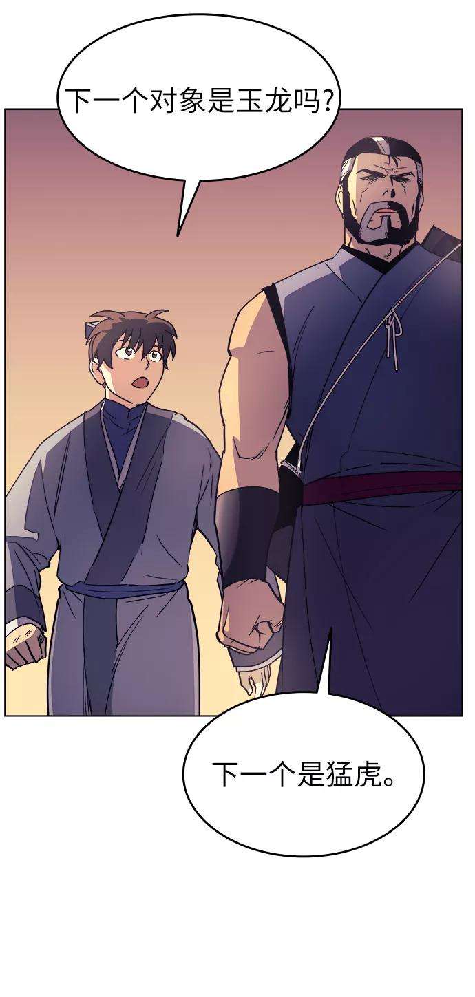 落乡文士传第12话 玉龙与猛虎