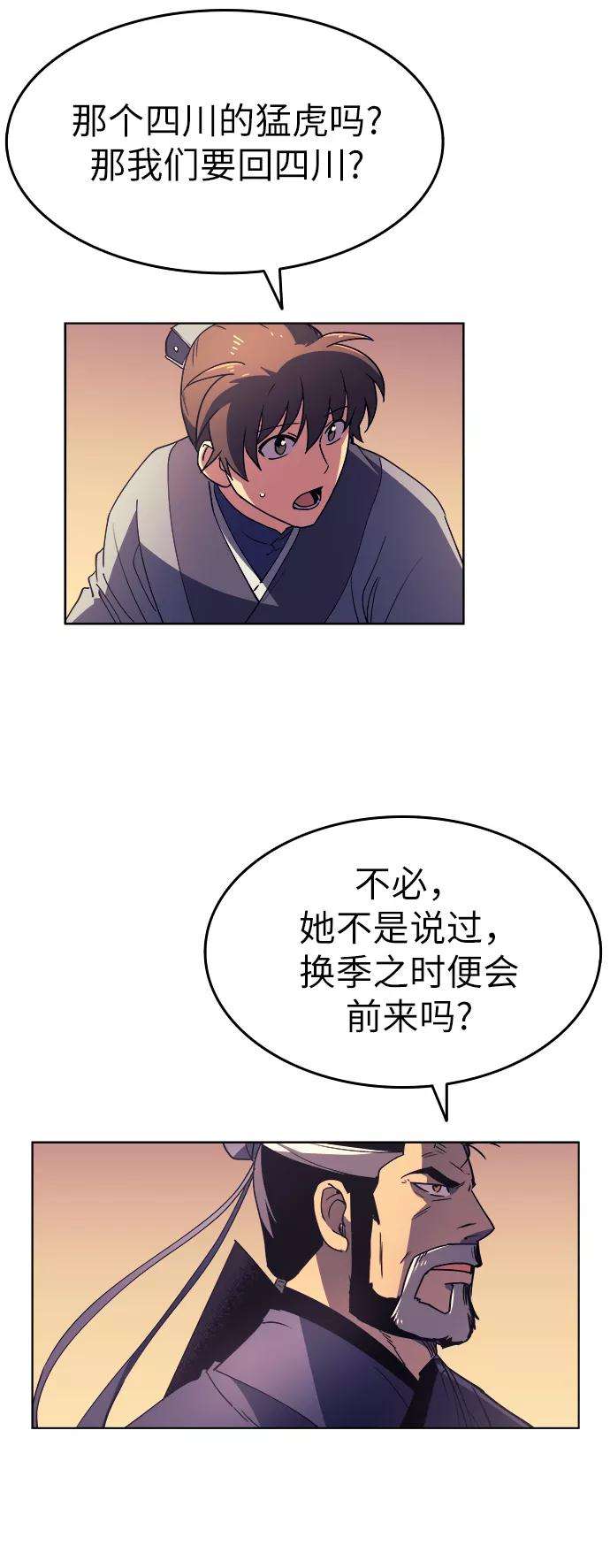 落乡文士传第12话 玉龙与猛虎