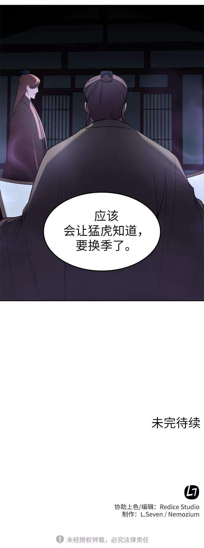 落乡文士传第12话 玉龙与猛虎