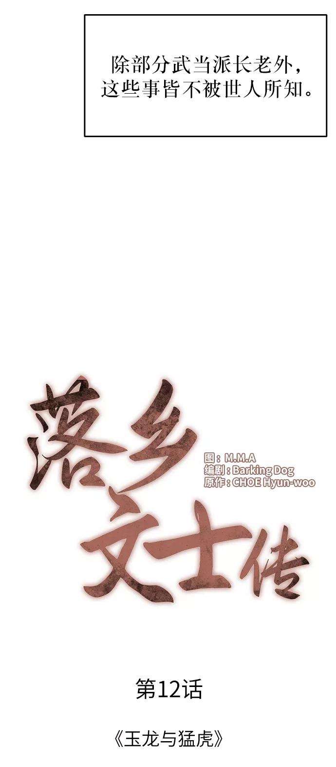 落乡文士传第12话 玉龙与猛虎