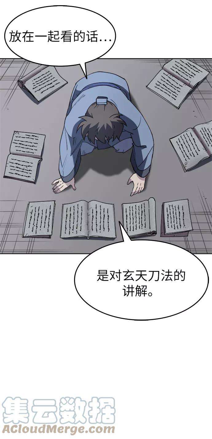 落乡文士传第13话 玄天大纲结